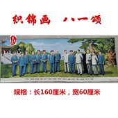 国画人物刺绣丝绸画八一颂织锦画装 饰画长160CM