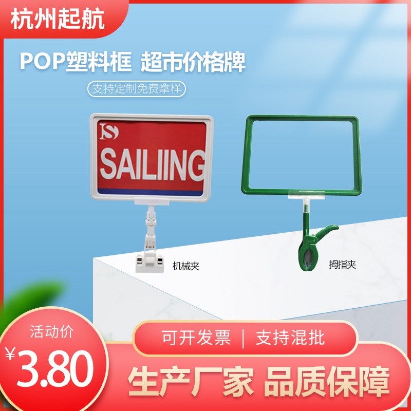 生产定制POP价格牌夹式 A3A4A5A6标价框展示支架双面展示广告架子