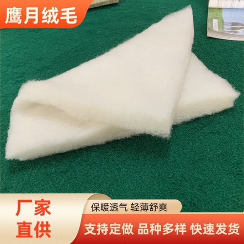 供应羊绒絮片工装内胆50%羊毛50%聚脂纤维羊毛混纺棉填充物防钻毛