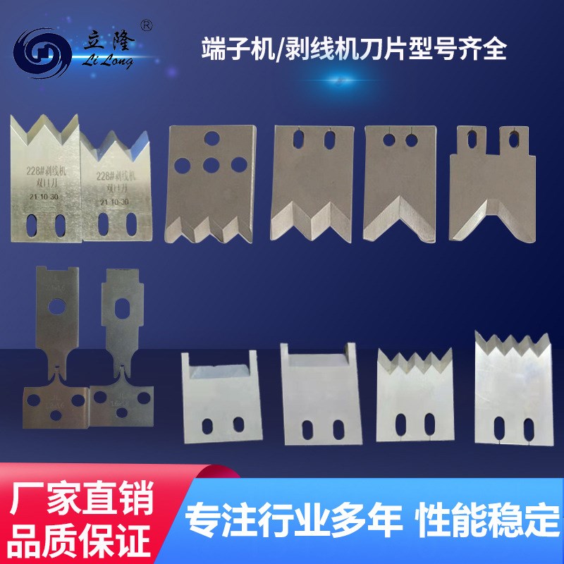 标准超静音端子机刀片裁线机钨钢刀片切断机刀片电线剥线机刀片