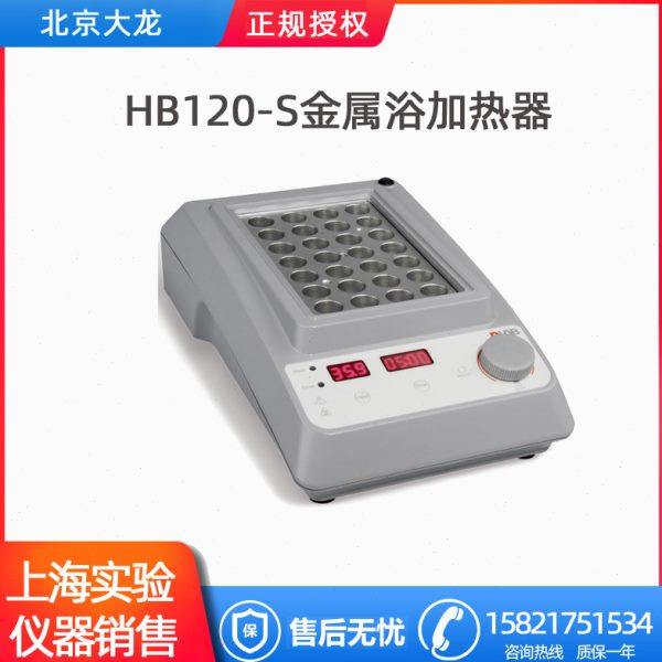 北京大龙HB120-S 实验室金属浴加热器（含一款加热块附件任选）,五金/工具,其它仪表仪器,淘宝优惠券,粉丝福利购,淘宝优惠卷