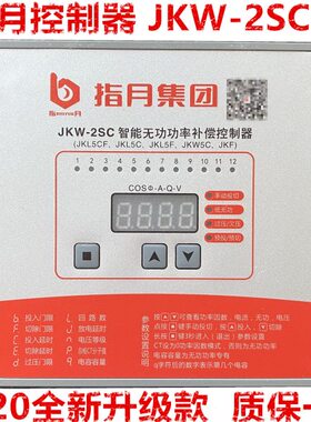 指月JKW-2SC (JKL5CF)无功补偿控制器380v 4-12回路