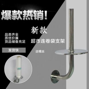 定制超市不锈钢连卷袋支架散称区带湿手器卷袋支架保展柜卷袋支架