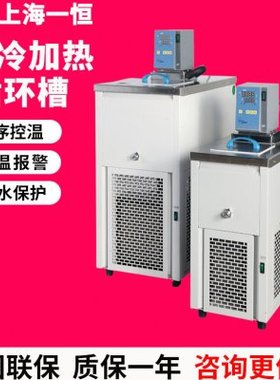 上海一恒 MPG-10C/20C/40C/50C 制冷和加热循环槽实验室浴槽13L