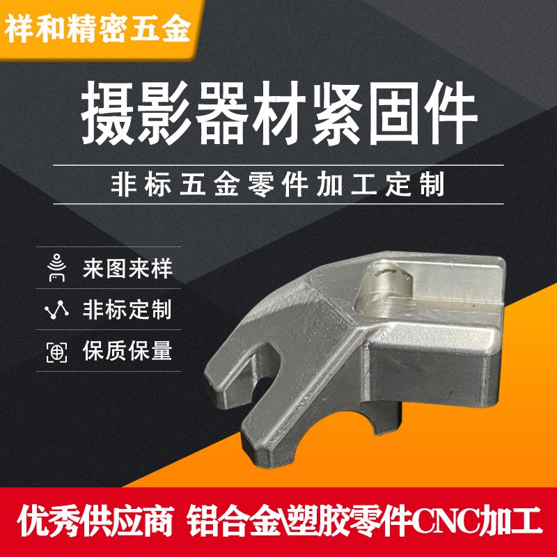 铝合金摄影器材禁锢件铝件cnc加工 数控车床件加工 精密车床加工