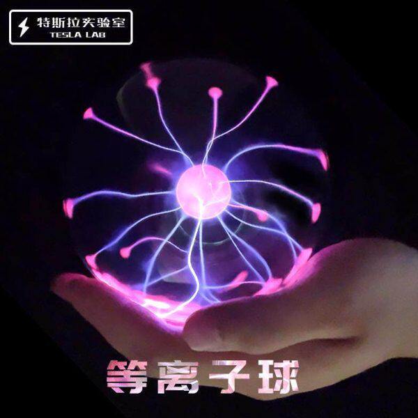 升级款触摸闪电可声控人造闪电球离子球特斯拉线圈辉光球电弧球