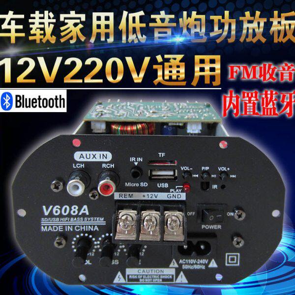 汽车低音炮功放主板车载内置蓝牙机芯FM收音220V12V音响主板6 8寸