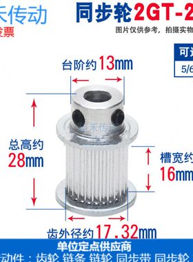 同步轮 2GT28齿槽宽16 凸台 K型高精度同步皮带轮 内孔5/6/6.35/8