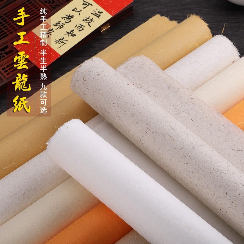 纯手工粗长纤维仿古云龙宣纸半生熟毛笔书法构皮毛边本色云龙皮纸