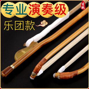 玄鹤二胡弓子专业琴弓马尾通用演奏级考级全套弓毛乐器配件二胡弓