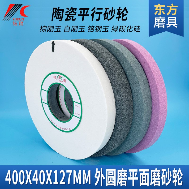 磨床合金砂轮片400*40*127陶瓷平行外圆磨绿碳化硅砂轮平面磨沙轮