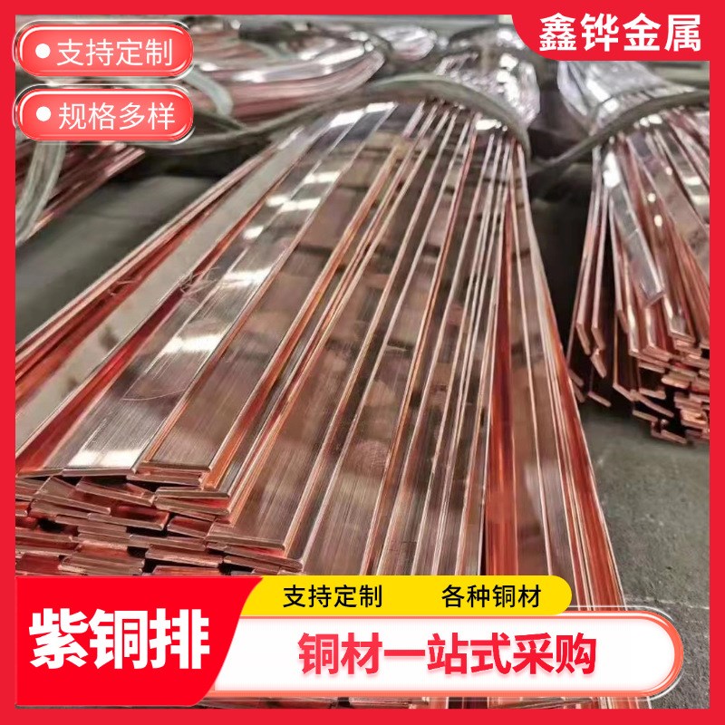 T2紫铜排电工用接地铜排无氧镀锡铜排铜排3*15 4*30 5*30现货现发