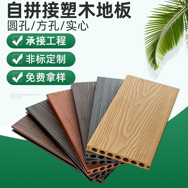 室外木塑地板压花拼接二代共挤地板庭院户外露台栈道阳台塑木地板