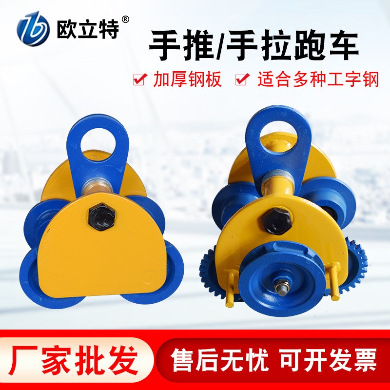 供应手拉葫芦跑车 手拉工字钢滑车电动滑轮轨道单轨行车起重滑轮
