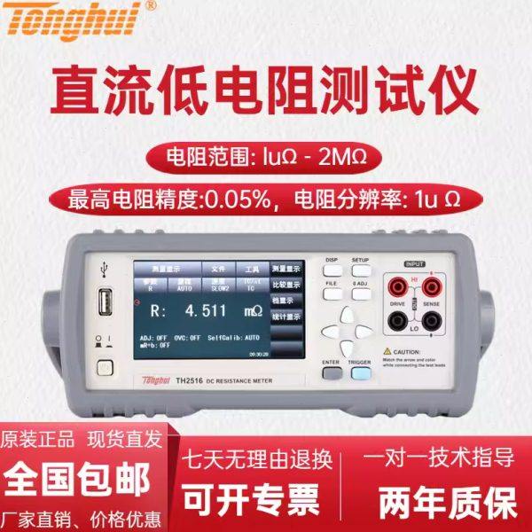 同惠TH2516B TH2516A TH2515直流低电阻测试仪欧姆计毫欧表,五金/工具,其它仪表仪器,淘宝优惠券,粉丝福利购,淘宝优惠卷