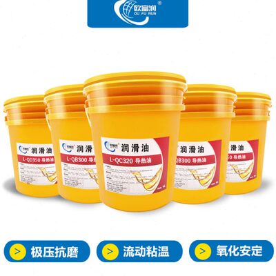 导热油L-QB300#QC320#QD350号导热炉反应釜夹层锅传热油16L 200升