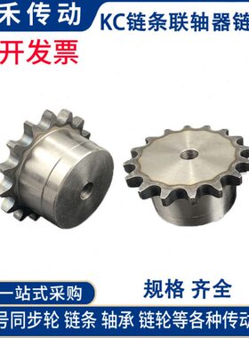 KC链式联轴器大台阶链轮1寸链轮1寸12齿14齿16齿18齿20齿22齿