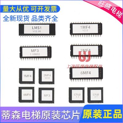 蒂森电梯芯片MF3长芯片 MF3方芯片 MF4长芯片 MF4方芯片 LMS1芯片