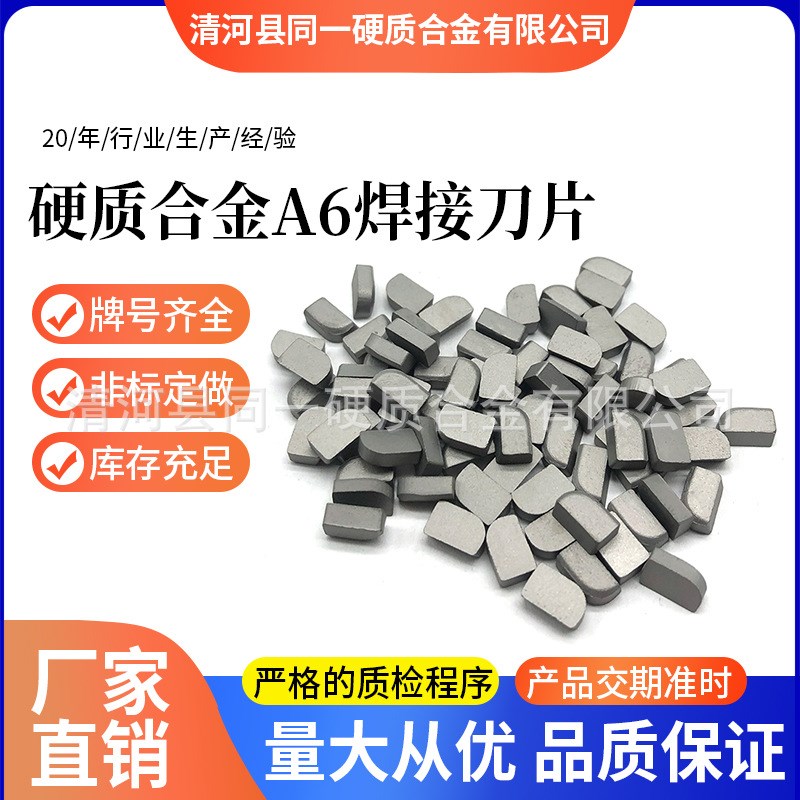 国标A型硬质合金焊接刀片A8钨钢刀头A6外圆精车刀切割刀头