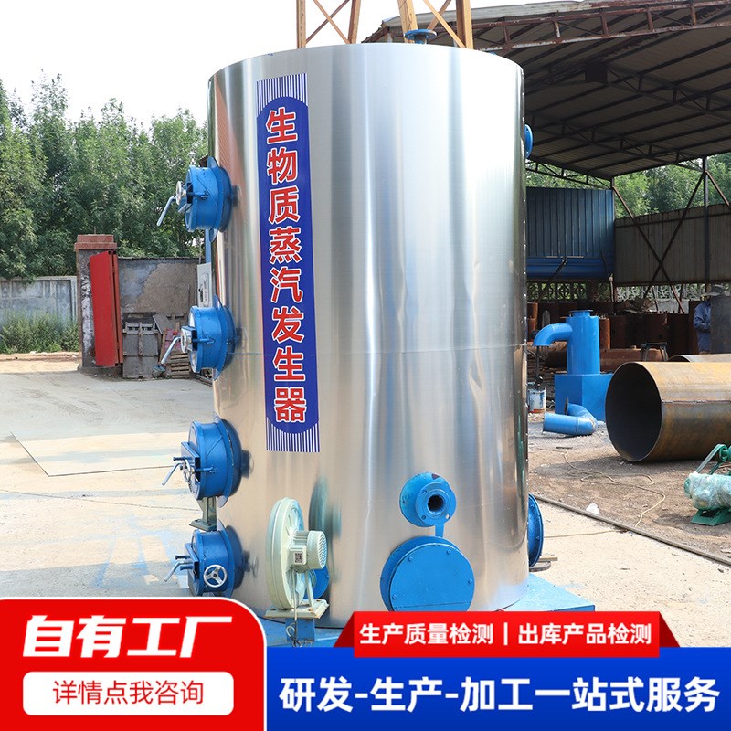 出售全自动生物质蒸汽发生器 洗涤烫熨立式1吨生物质蒸汽发生器