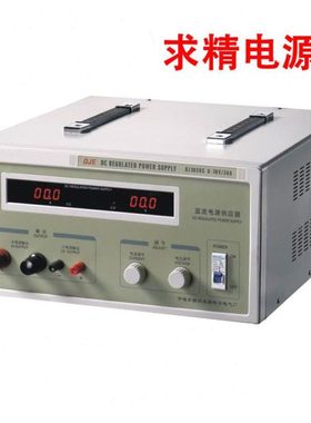 求精QJ3030S 30V30A大功率可调直流稳压线性电源QJ6030S 60V30A
