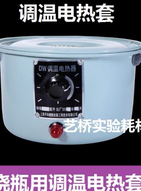 调温电热套250/500/1000/2000/3000/5000ml圆底烧瓶加热碗蒸馏热