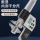 0.001 西北青量电子数显内径千分尺电子内测内孔千分尺5