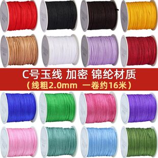 C号玉线2.0mm编织绳手链粗文玩线绳手工线无弹力的绳子挂件绳吊坠