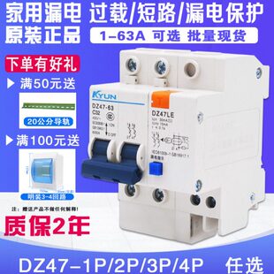 DZ47LE-63 家用漏电保护开关2P 3P 63A小型断路器380V保护器220V