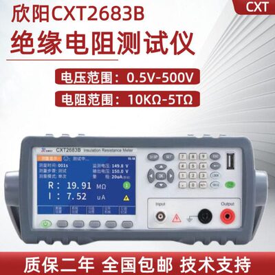 常州欣阳CXT2683A 2682B绝缘电阻测试仪CXT2685超高阻测试仪2687