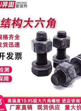 10.9S级钢结构大六角螺栓扭剪型高强度螺丝M16M18M20M22M24M30