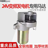 配件 手提式 24V变频汽油发电机148F电启动马达大货车空调 便携式