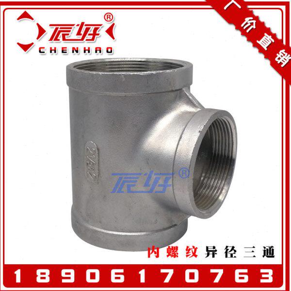 304不锈钢内螺纹异径三通 内丝变径中小三通内牙大小头3寸4寸DN80