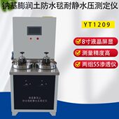 南京华德土壤仪器 钠基膨润土防水毯耐静水压测定仪 YT1209型
