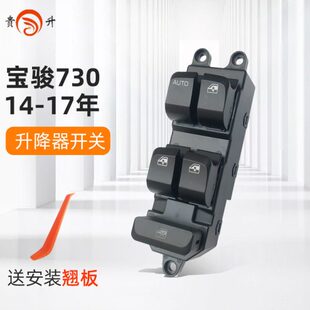 贵升 专用于宝骏730电动升降器开关总成 560 宏光S1车窗玻璃按键