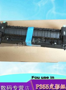适用 施乐P355定影组件 施乐 P355D M355dF P455 加热组件 定影组
