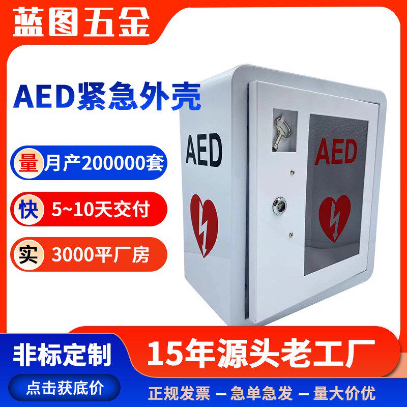 铝合金外壳冷轧板冲压烤漆机柜件挂壁式AED应急机箱除颤仪存储柜