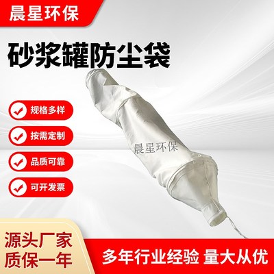 【现货秒发】水泥罐防尘袋干混砂浆除尘袋散装水泥罐出气收尘袋