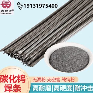 鑫悍威铸造碳化钨气焊条YZ3YZ4YZ5YZ6钨钢粉管状氧乙炔气风焊条