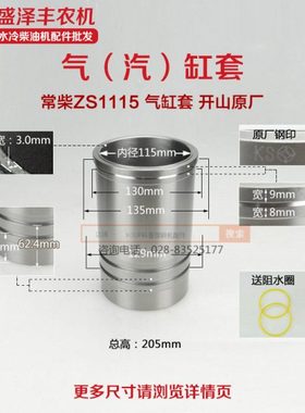 常柴L系列 水冷柴油机配件L18 L22 L24 L28 L32 T35汽缸套 气缸套