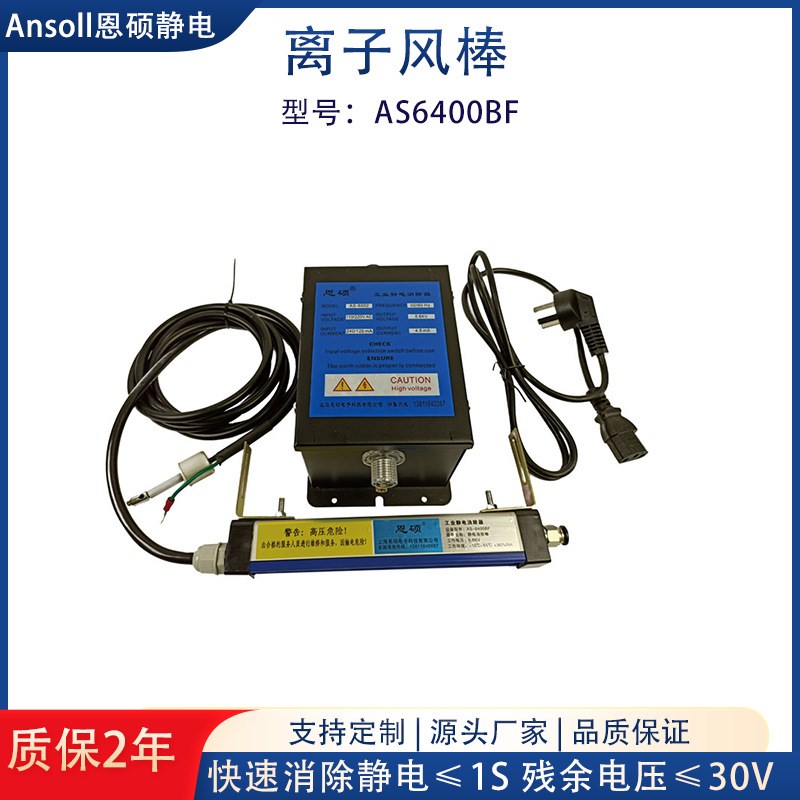 厂家直售AS6400A工业除静电离子风棒静电消除器离子棒裁切机覆膜