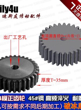 4模55齿 直齿轮 外径228 厚度35 45#钢 4M55T 热处理 耐用