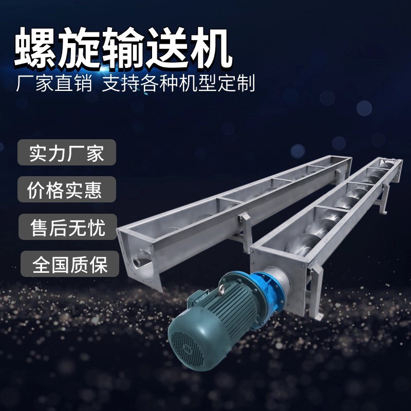 鸿运矿山螺旋输送机 专业生产螺旋输送机厂家 泥沙螺旋蛟龙输送机
