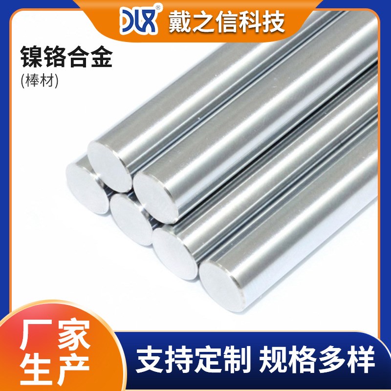 Cr20Ni80镍铬工业电炉条  圆棒 电热丝封口机 可零切 镍铬合金棒