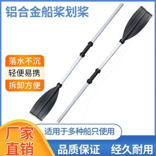 橡皮艇船桨划船桨钓鱼船专用铝合金划桨手摇式双头船桨手摇塑料桨