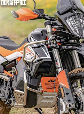 KTM790ADV/R橙色上下保险杠 油箱护杠发动机杠雪狼改装配件S_WOLF