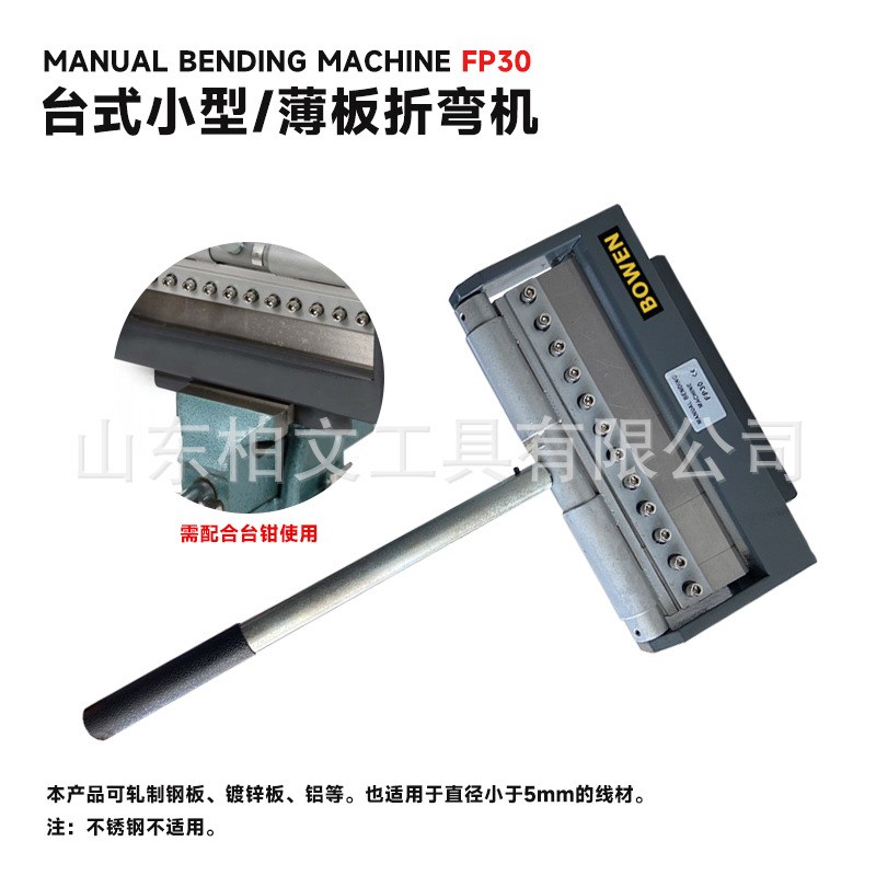 手动折弯机小型弯曲机FP30折叠宽度300mm配合台钳使用钢板铝板