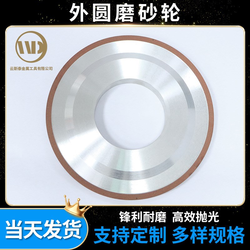 金刚石外圆磨砂轮 工r艺玻璃抛光砂轮片磨削电镀树脂外圆磨砂轮