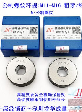 专卖成量螺纹环规 M11 M12 M13 M14 M15 M16螺距2 1.5 1 0.75 0.5