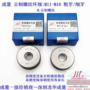 专卖成量螺纹环规 M11 M12 M13 M14 M15 M16螺距2 1.5 1 0.75 0.5